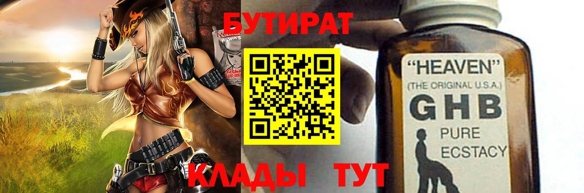 БУТИРАТ оксибутират Кирово-Чепецк