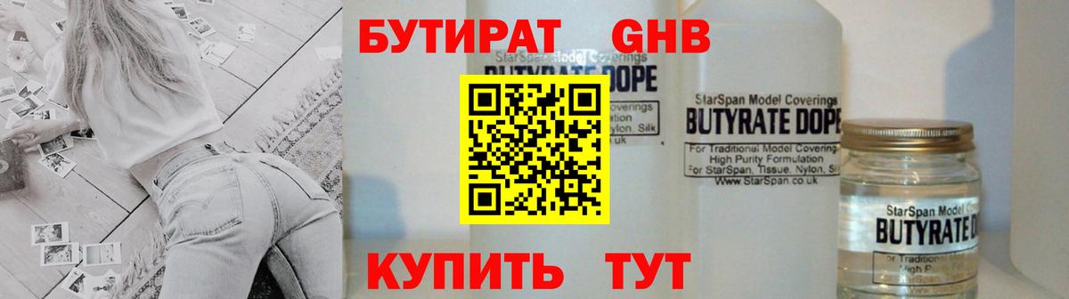 Кирово-Чепецк  БУТИРАТ BDO 33%  Вход с VPN 