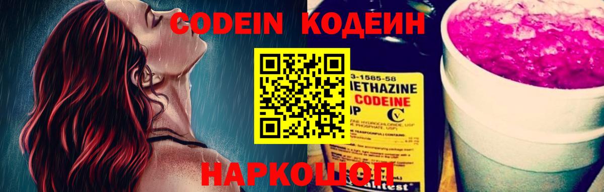 Кирово-Чепецк  Кодеиновый сироп Lean Purple Drank  Вход с VPN 
