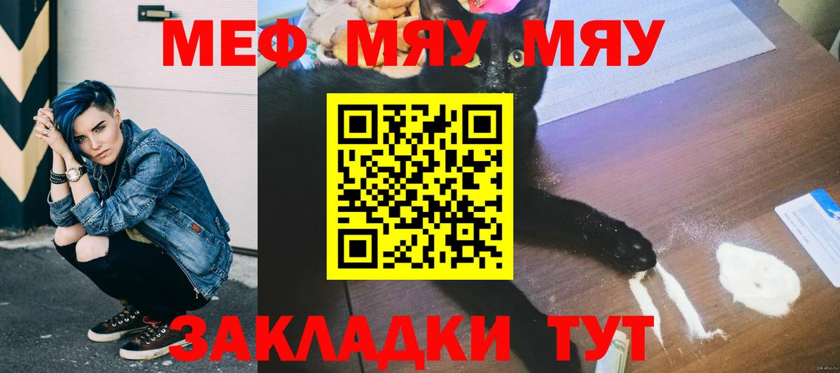 МЕФ мяу мяу  Вход с VPN  Меф  Меф VHQ  Кирово-Чепецк 